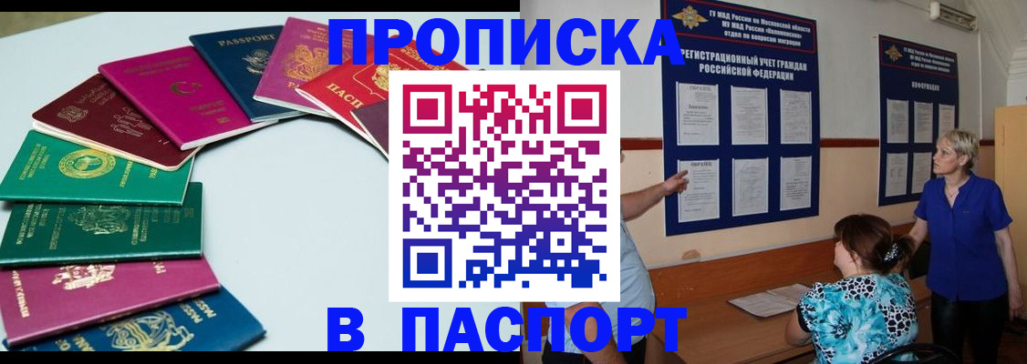 временная регистрация купить в Геленджике