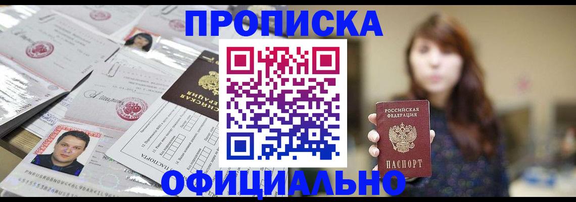 прописка гарантия в Геленджике