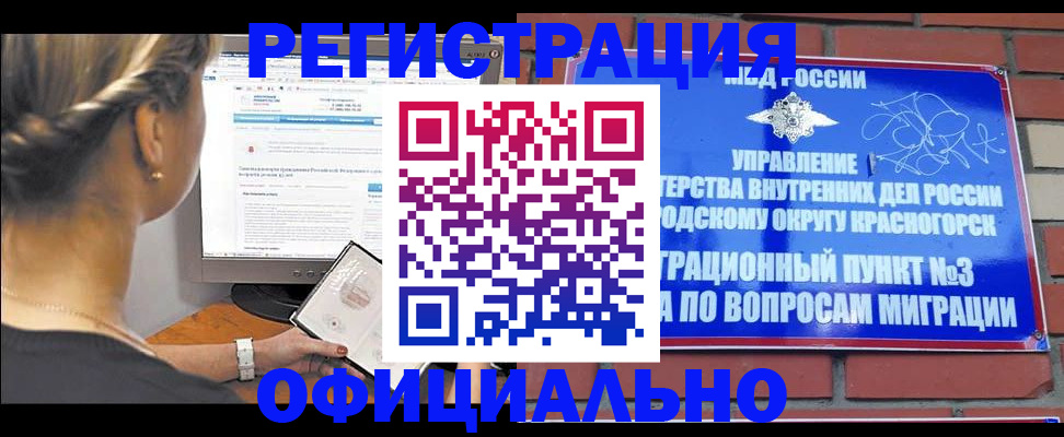 прописка законно в Геленджике