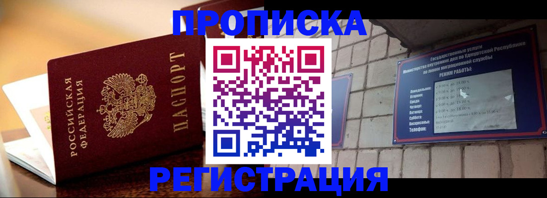 временная регистрация в Геленджике