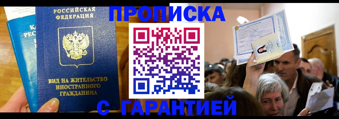 временная регистрация в квартире в Геленджике